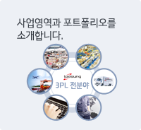 사업영역